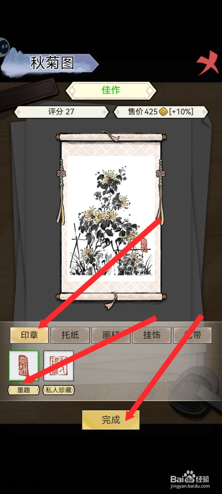 水墨记的画作如何设置墨趣印章