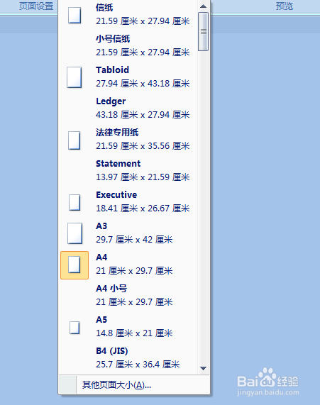 word怎么设置打印纸张大小？