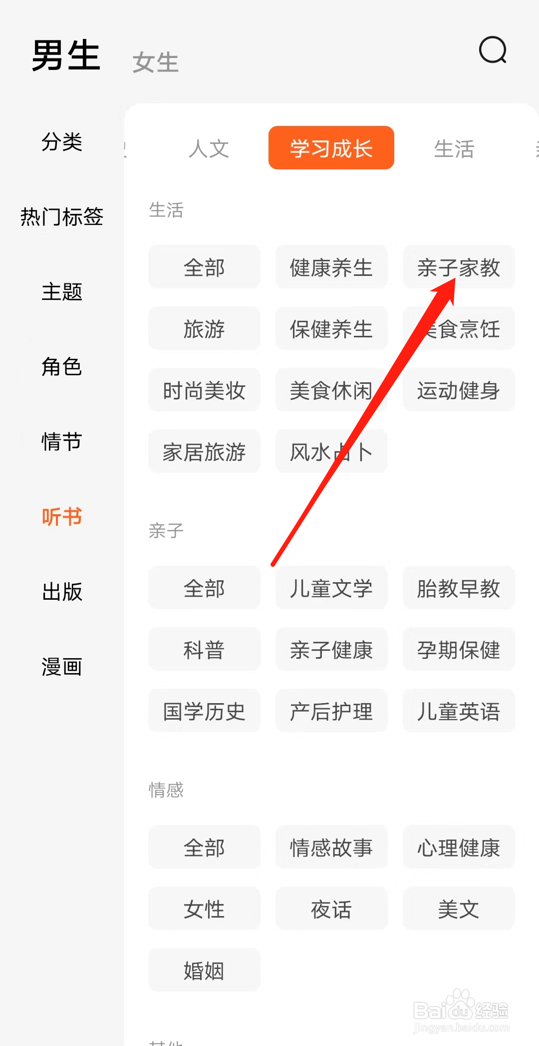 番茄小说查看亲子家教类书籍