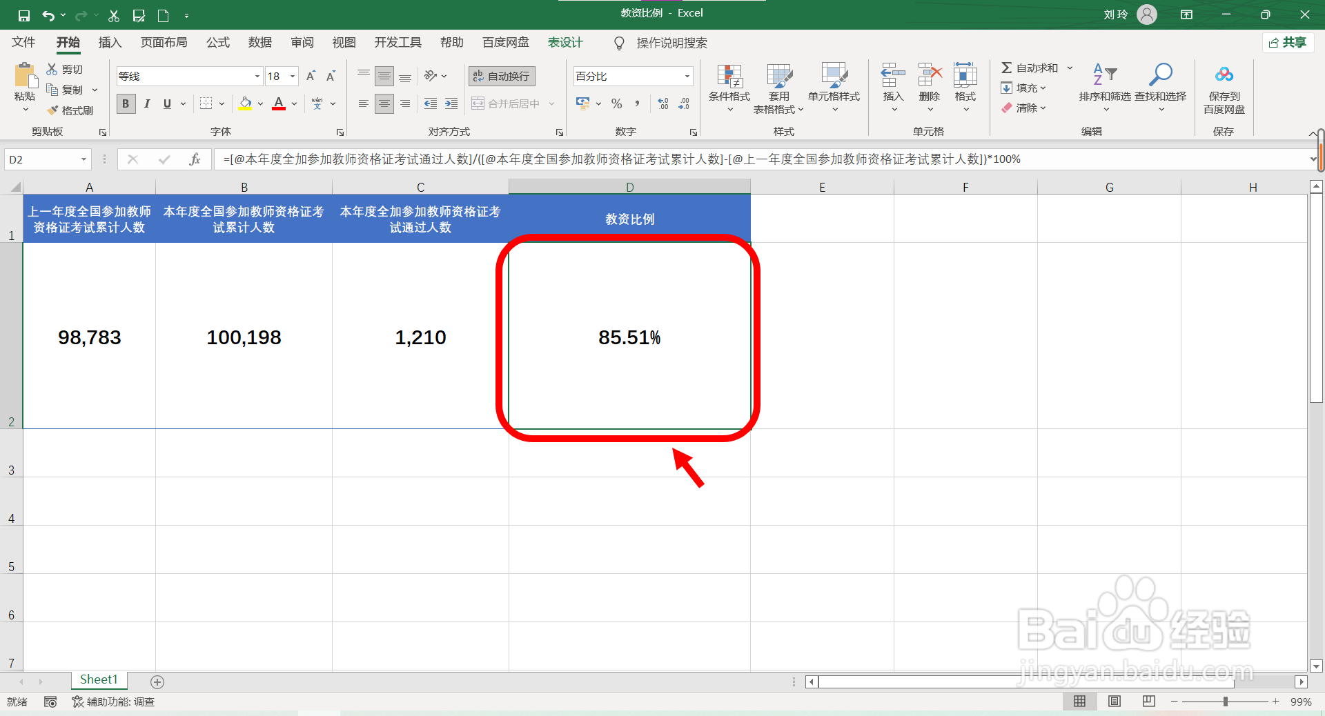 教资比例怎么算