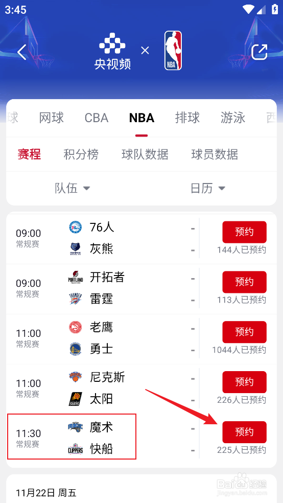 央视频怎么观看NBA常规赛魔术VS快船直播