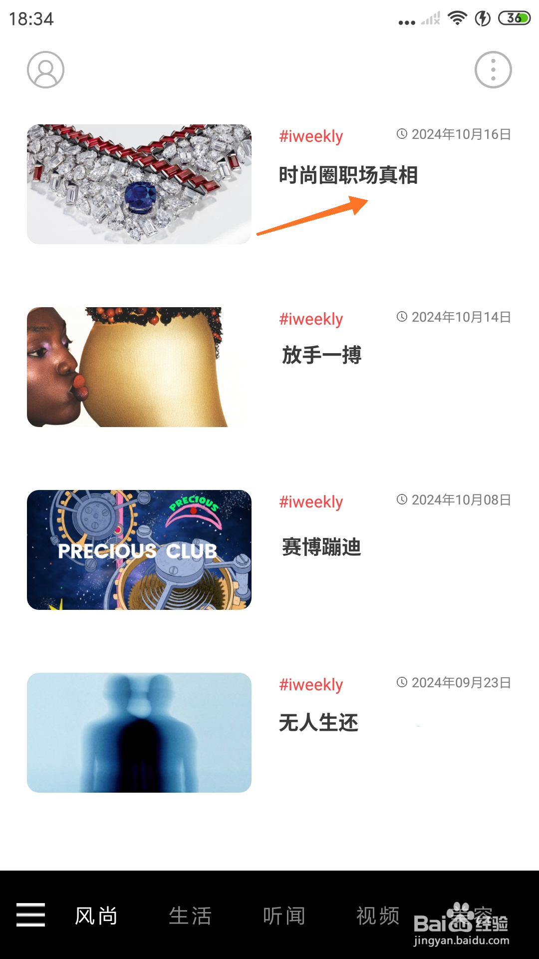 weekly冥想中怎么播放时尚圈职场真相