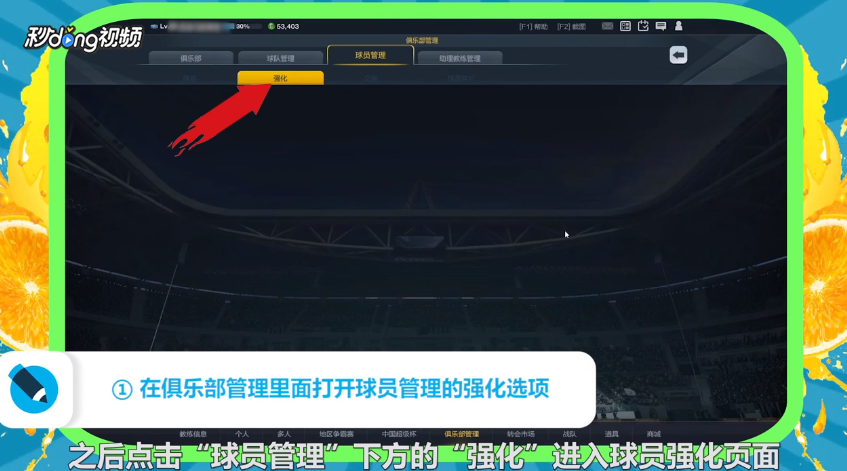 fifa online4强化攻略？