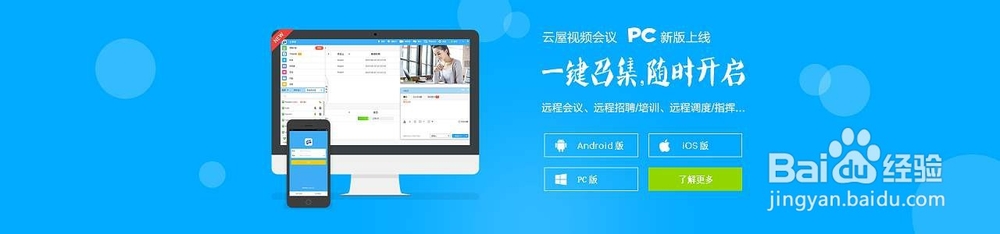 常见的软件型视频会议有哪些