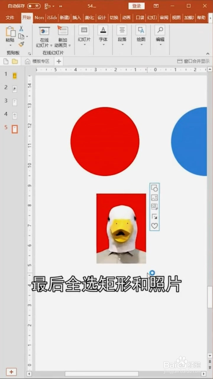 如何用PPT更换证件照底色?