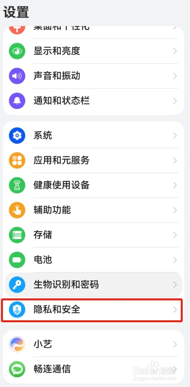 鸿蒙系统中怎样开启超级隐私模式