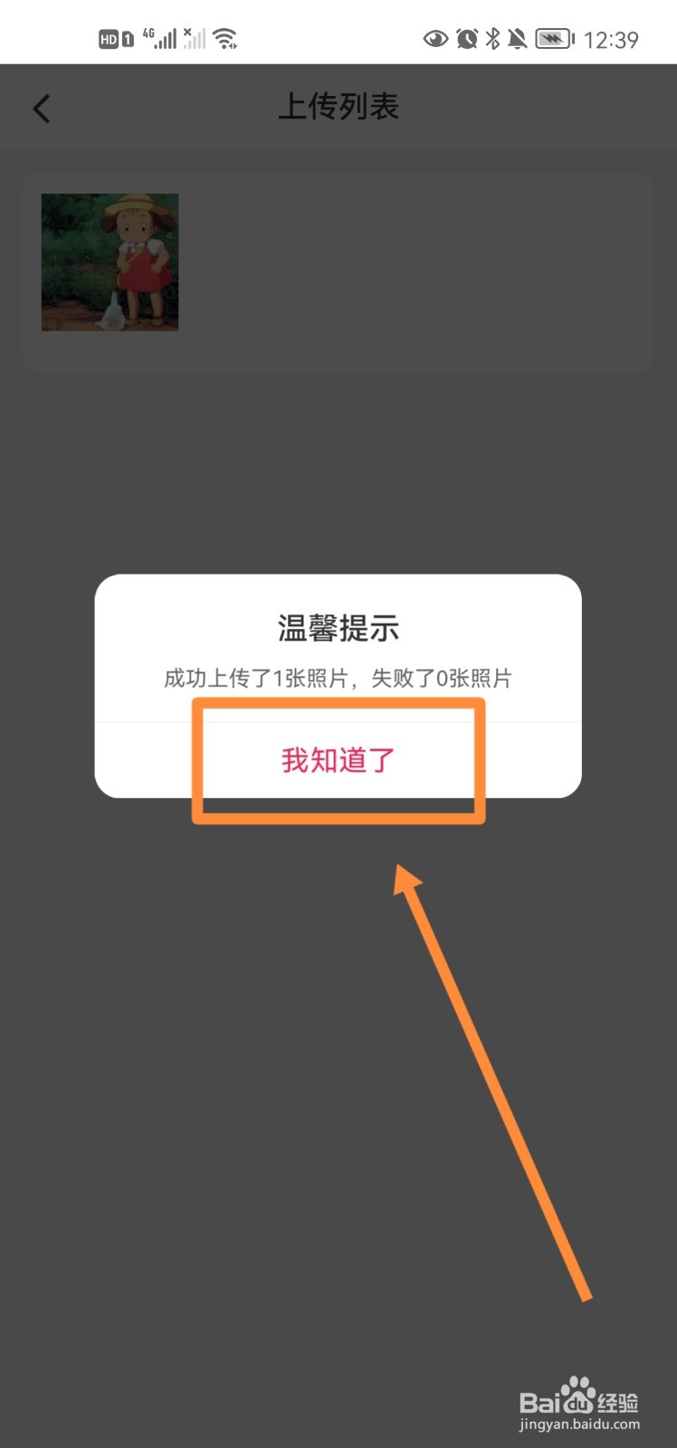 海尔智家app怎么上传照片