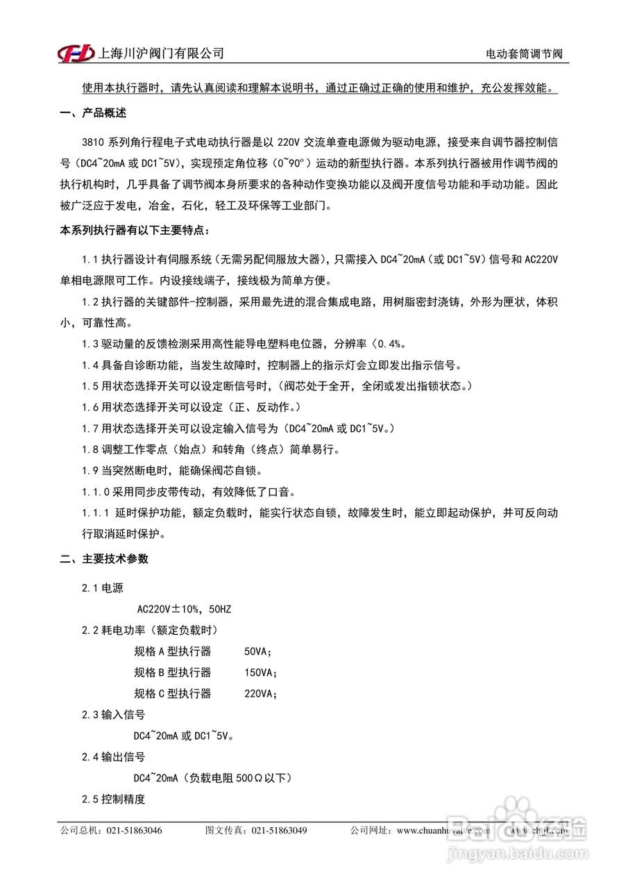 ZDSM电动套筒调节阀安装使用手册:[1]