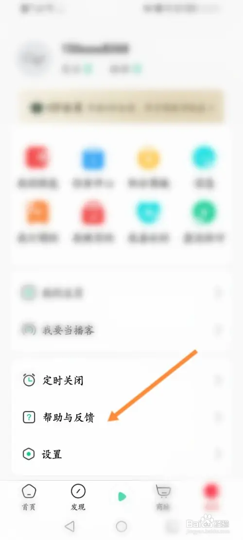芒果动听软件怎样进行用户反馈