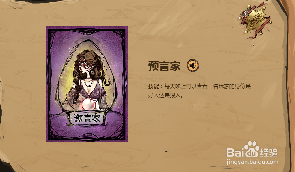 狼人杀预言家攻略
