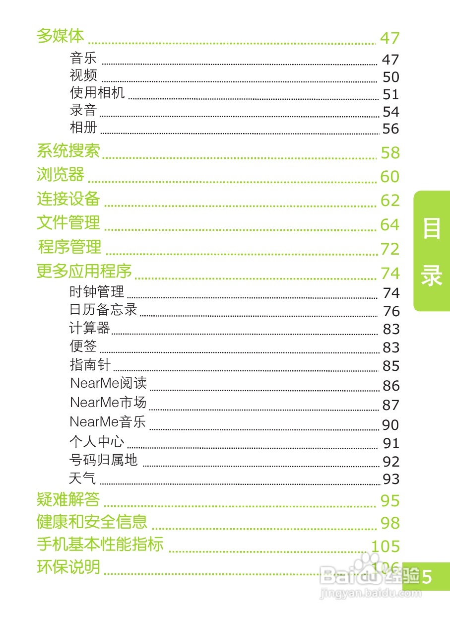 OPPO X903手机使用说明书:[1]