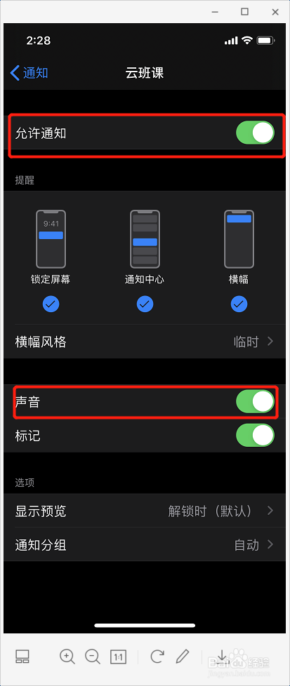 苹果手机微信来消息没有提示怎么办