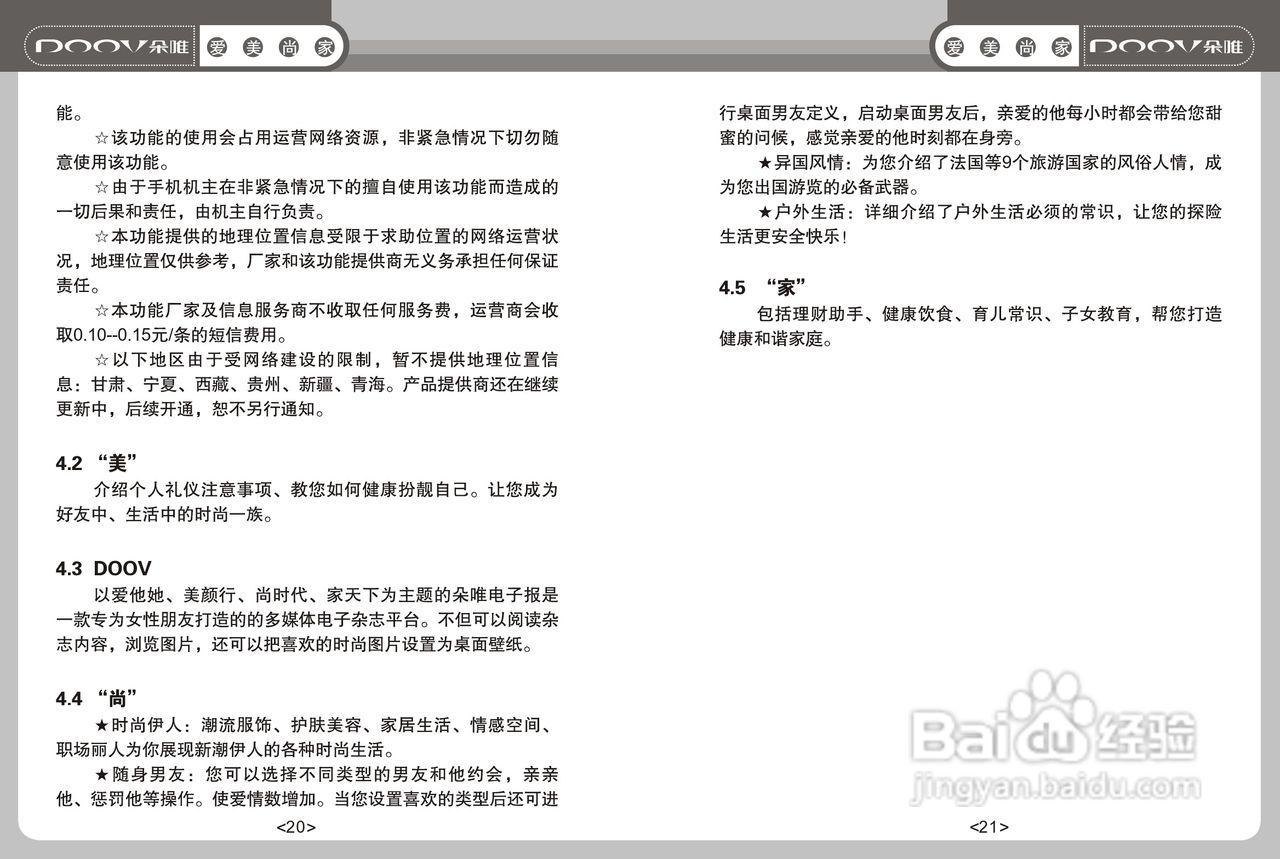 DOOV朵唯S600型手机说明书:[2]