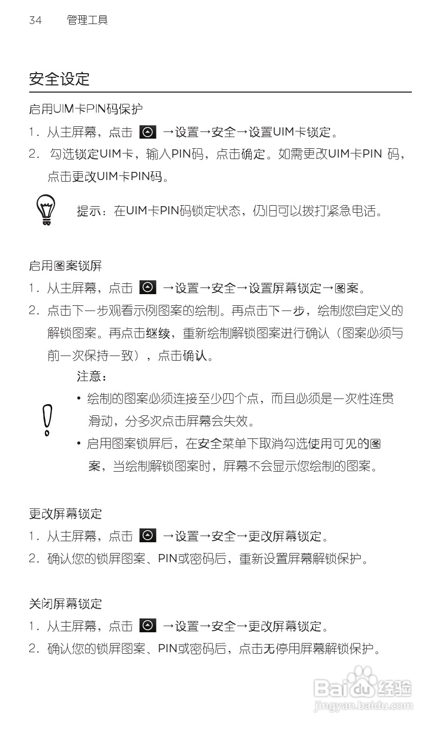 宏达HTC A315c手机使用说明书:[5]