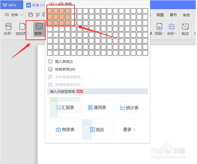 如何用Word制作识字卡