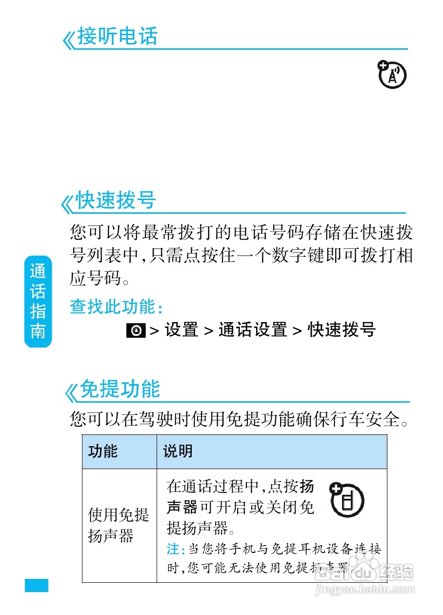 摩托罗拉MT810手机简体中文说明书:[4]