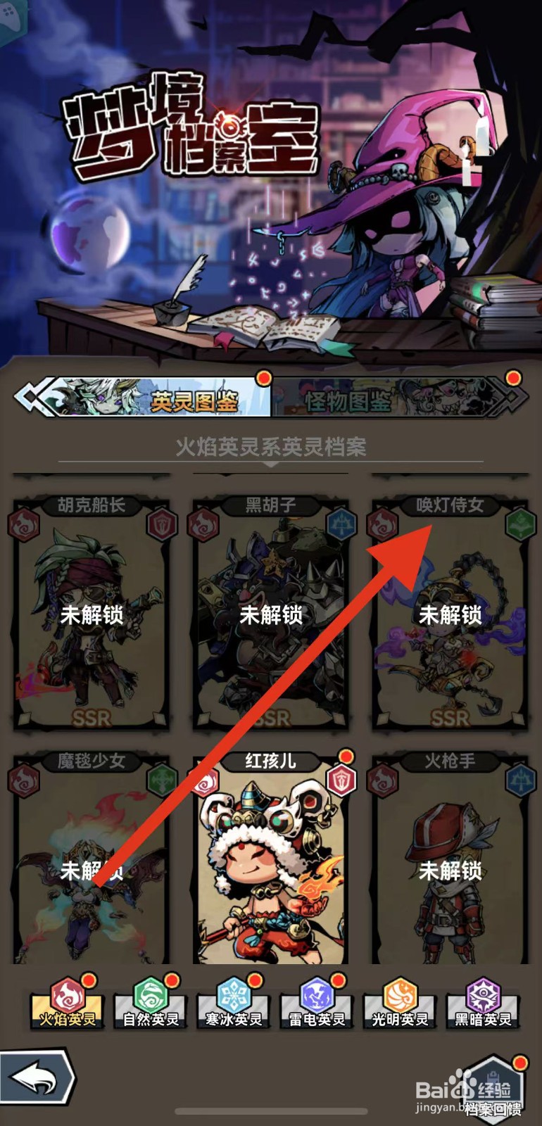 幻境旅者如何查看唤灯侍女
