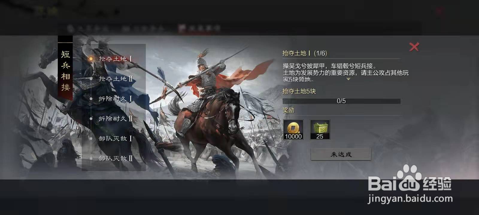 率土之滨发展事项短兵相接系列任务详解