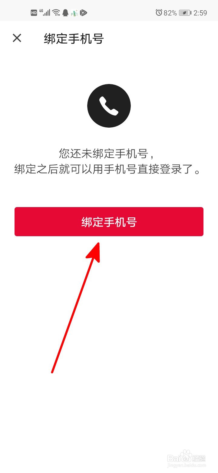 花瓣中如何绑定手机号