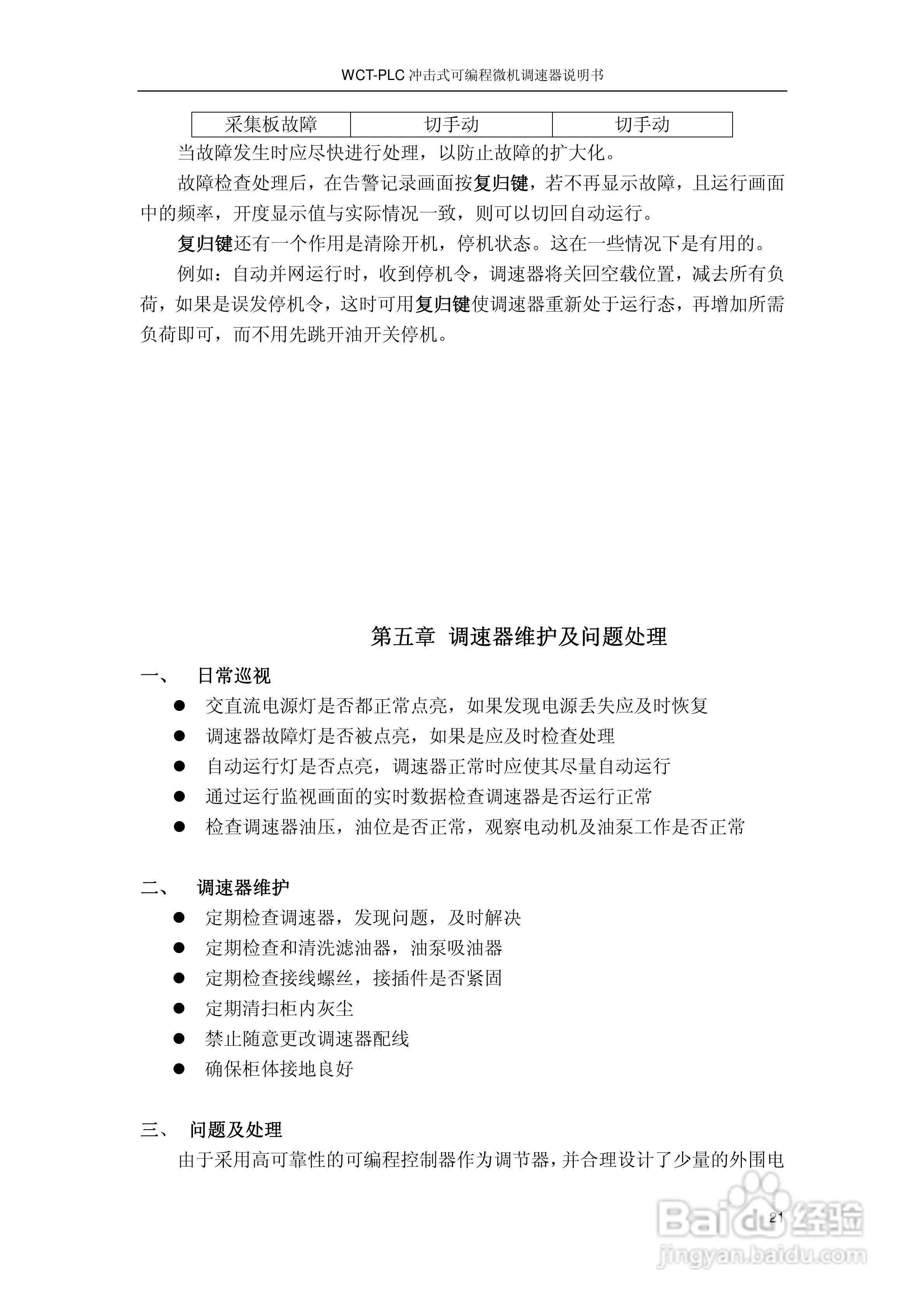 WCT-PLC冲击式可编程微机调速器调速器说明书:[3]
