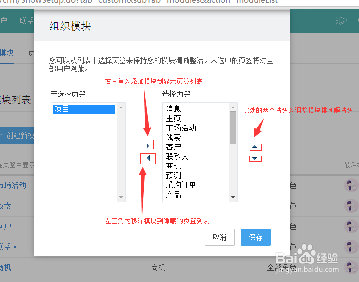 如何更改CRM中的模块
