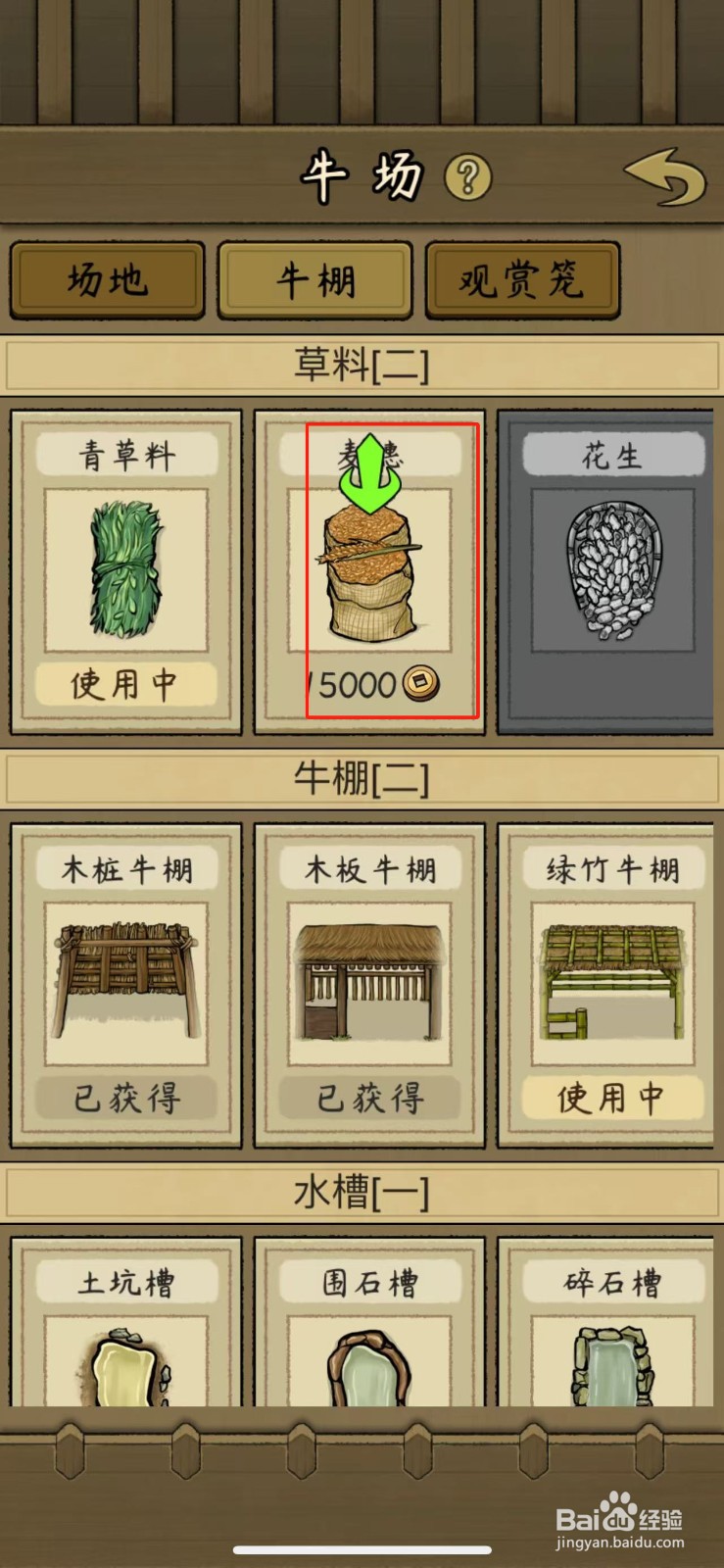 叫我养牛王麦穗怎么解锁