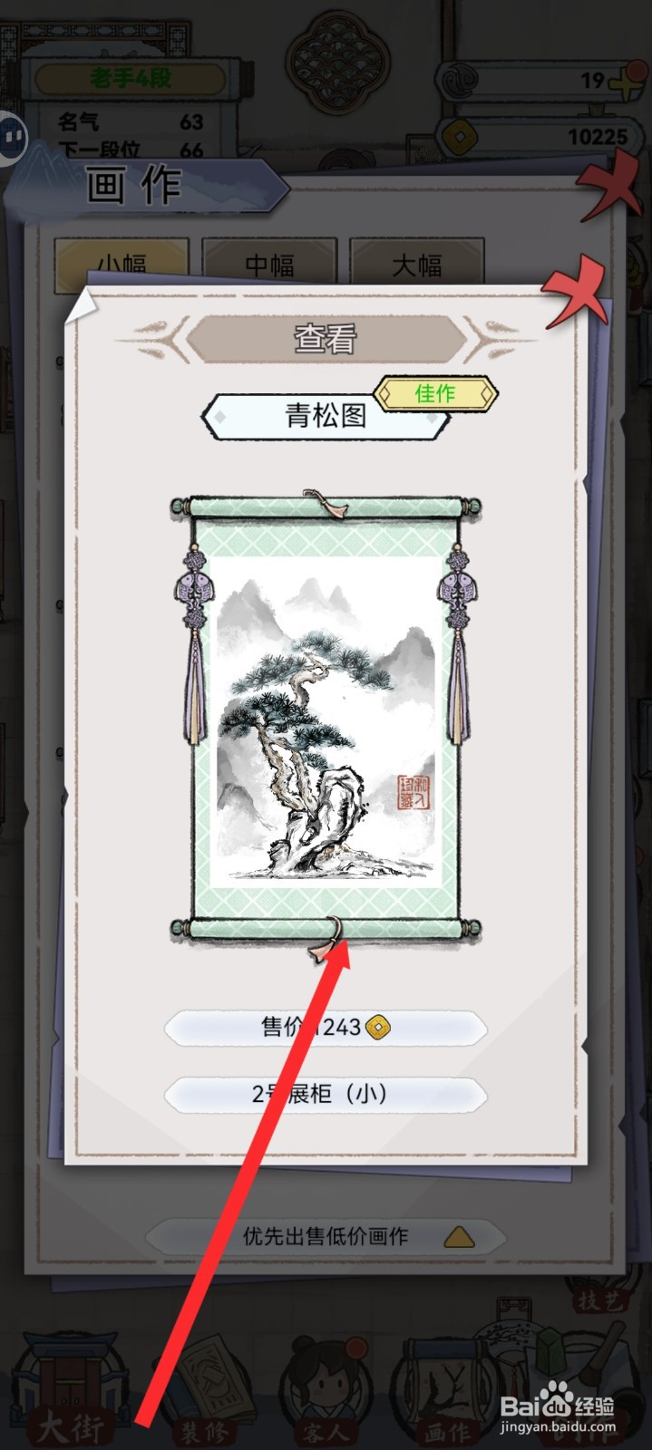 水墨记如何查看到青松图的售价
