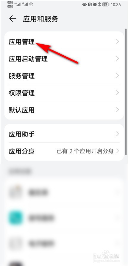 华为手机弹出广告怎么彻底删除