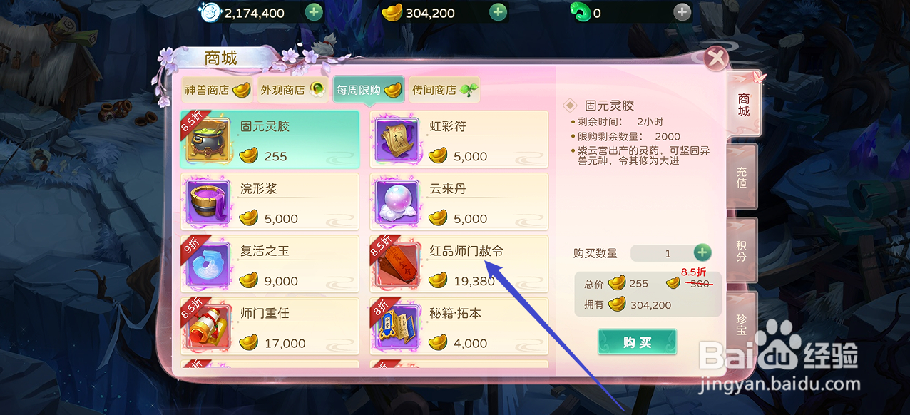 蜀境传说在哪里可以买到红品师门赦令