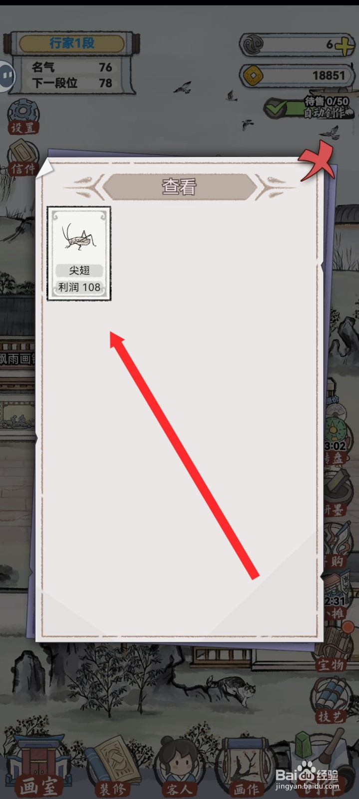 水墨记如何进入蛐蛐摊