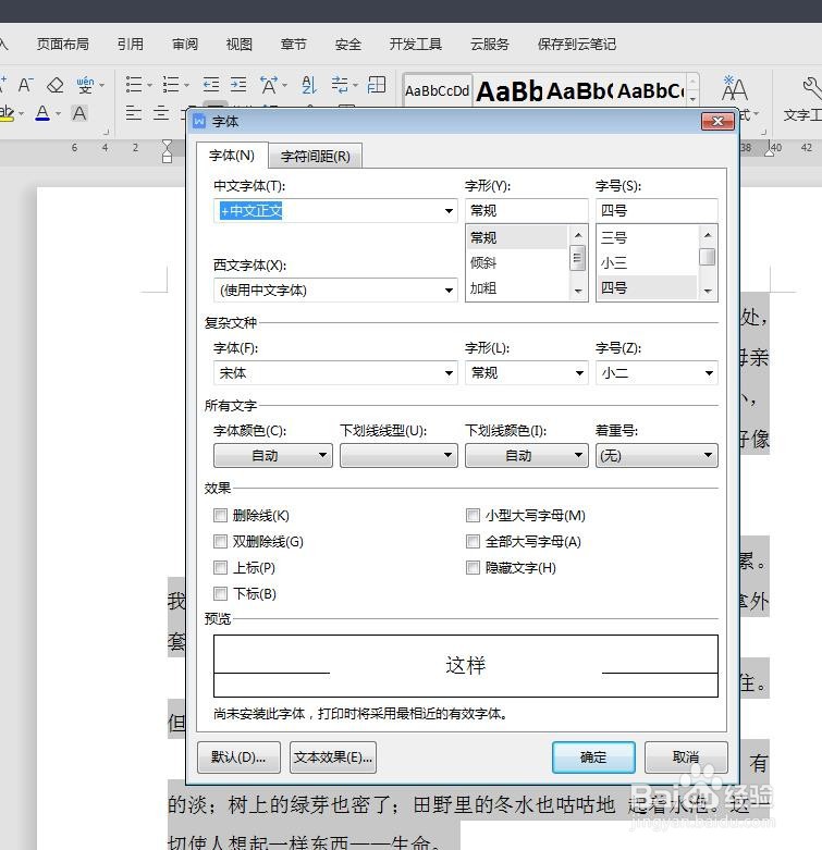 wps怎么统一改字体格式