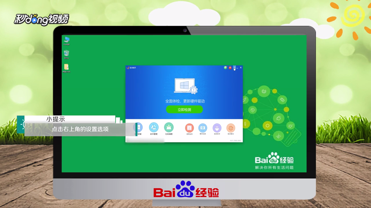 驱动精灵在线版怎么更新