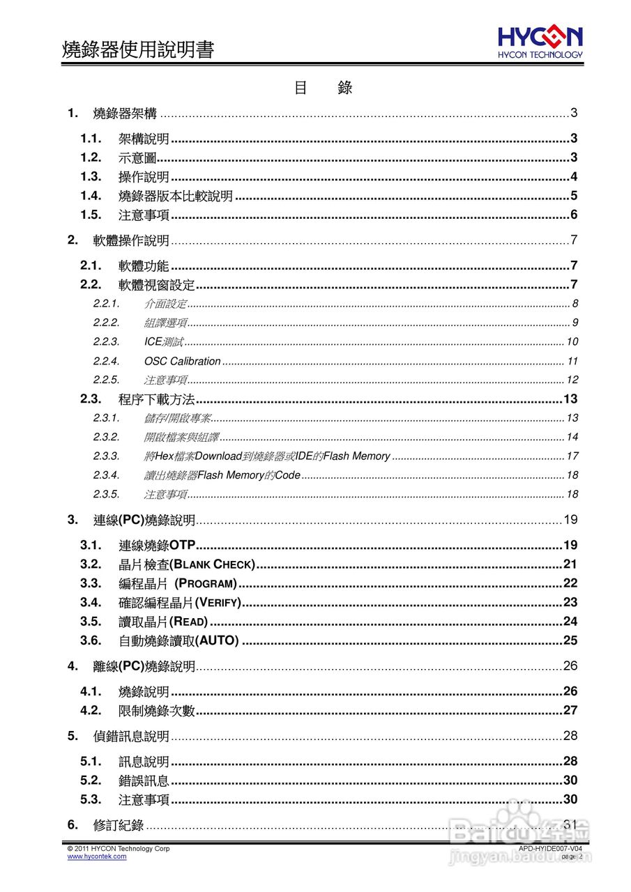 烧录器(频率校正) 使用说明书:[1]
