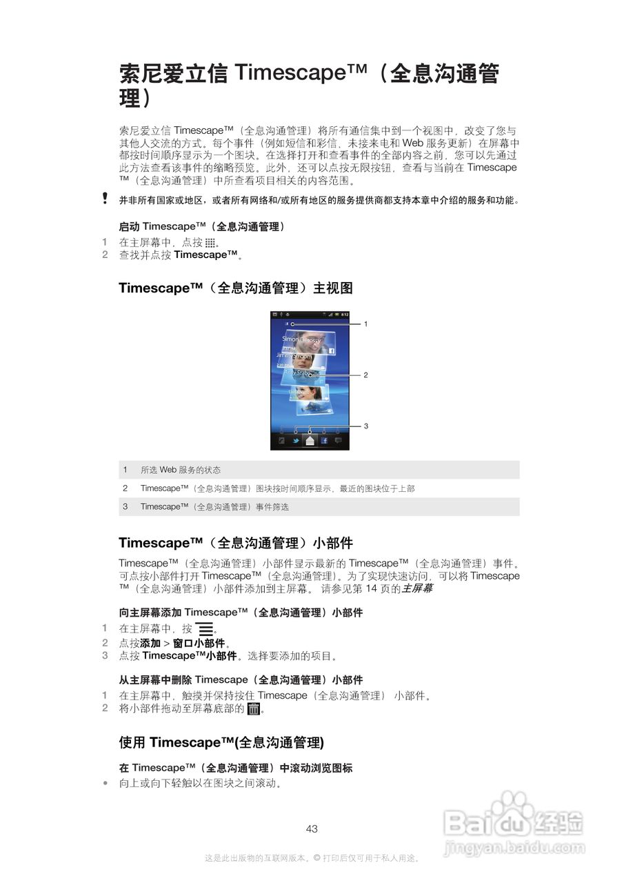 索尼爱立信R800i手机使用说明书:[5]