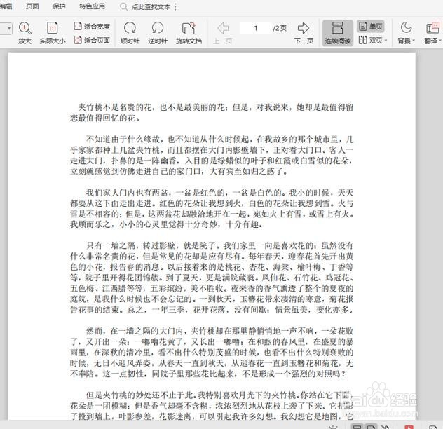 WPS使用技巧之如何批量打印PDF文件