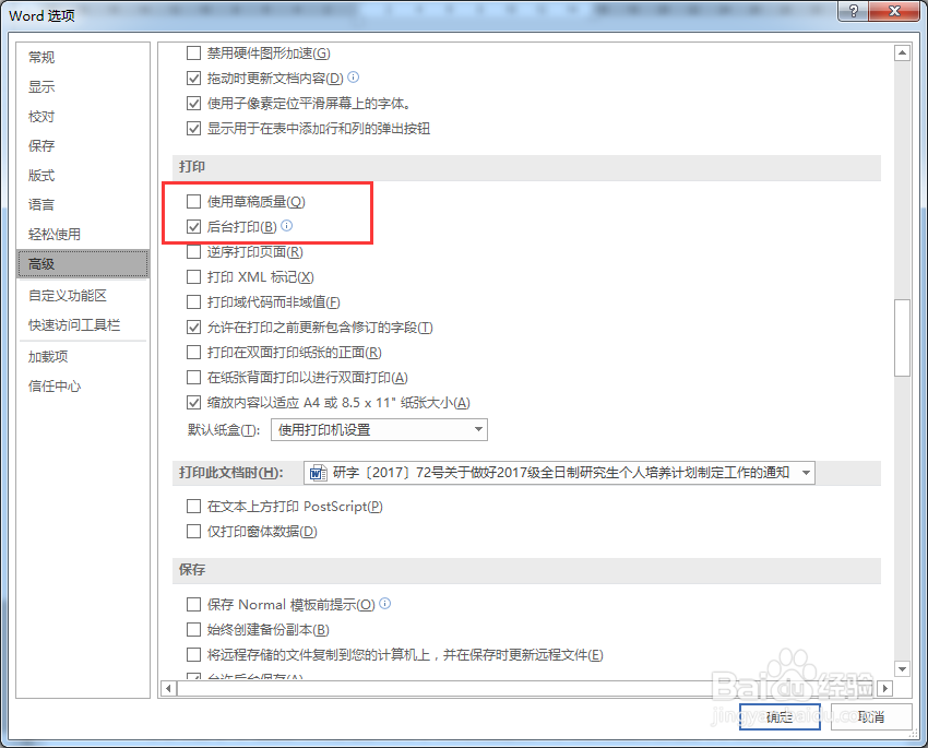 word2014常见的七种打印设置技巧