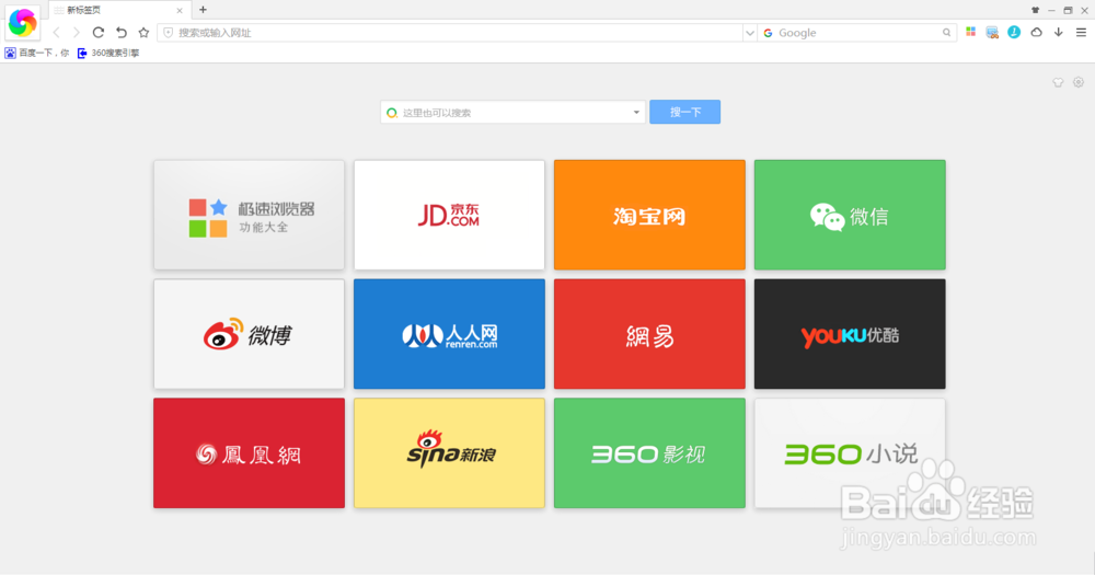 2017版360极速浏览器,避免单击窗口就被关闭