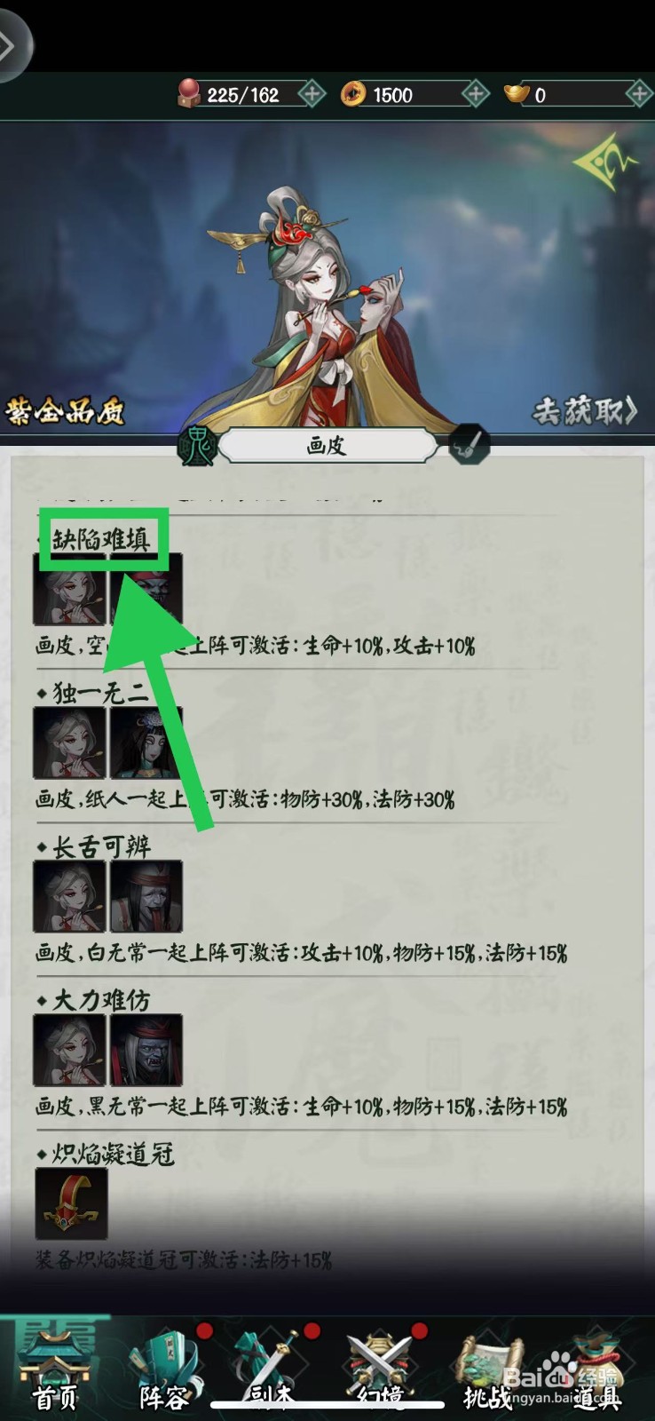 阴阳界怎么查看画皮的缺陷难填
