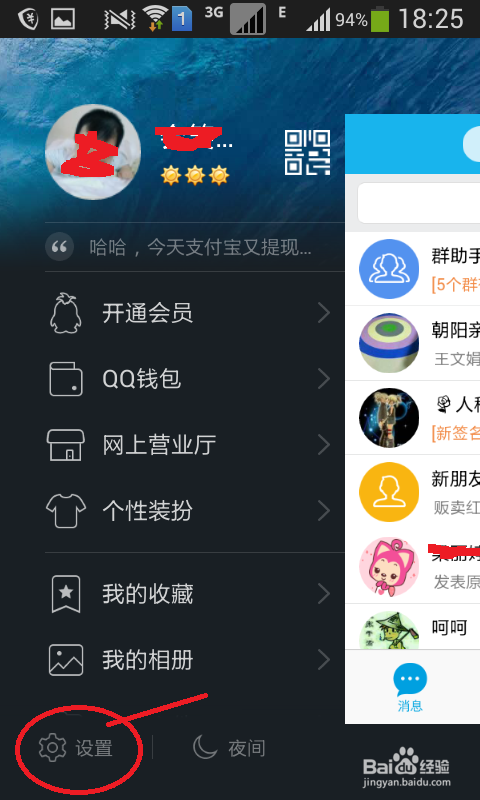 手机QQ如何关联自已其它的QQ号