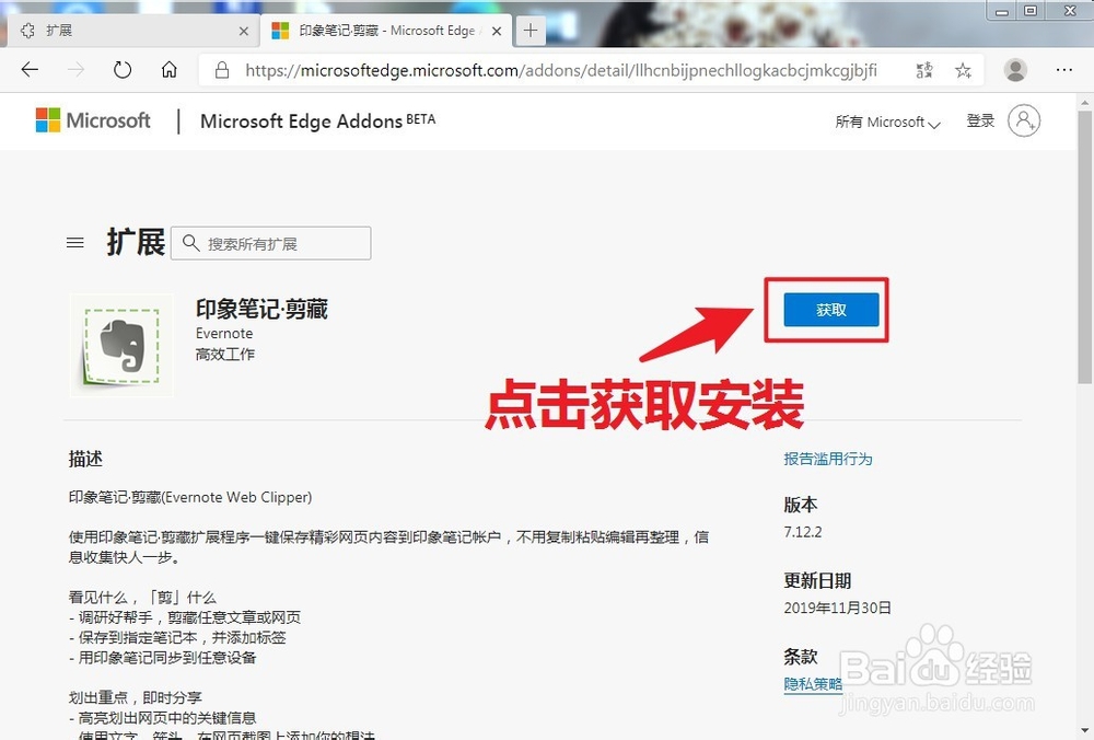 edge浏览器如何安装扩展