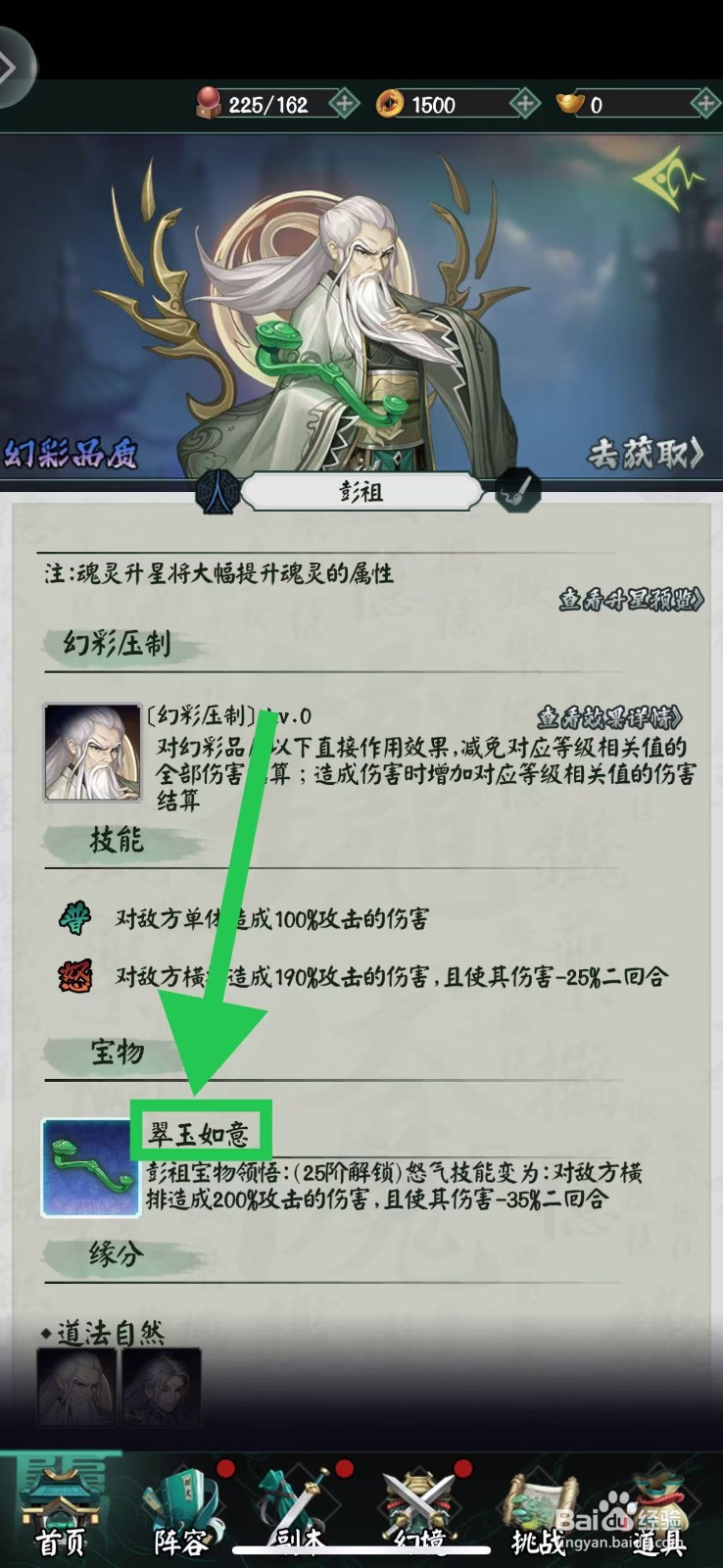 阴阳界怎么查看彭祖的翠玉如意