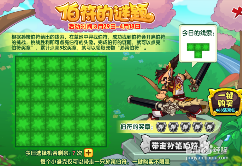 洛克王国伯符的谜题攻略