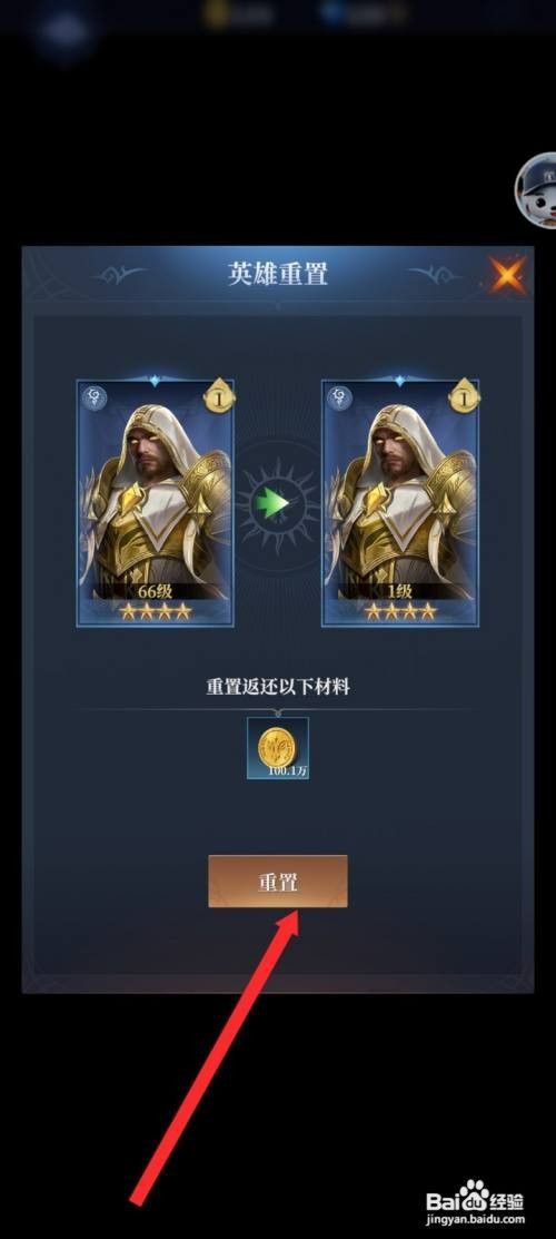 传承利萨斯英雄如何才能重置罗桑恩英雄