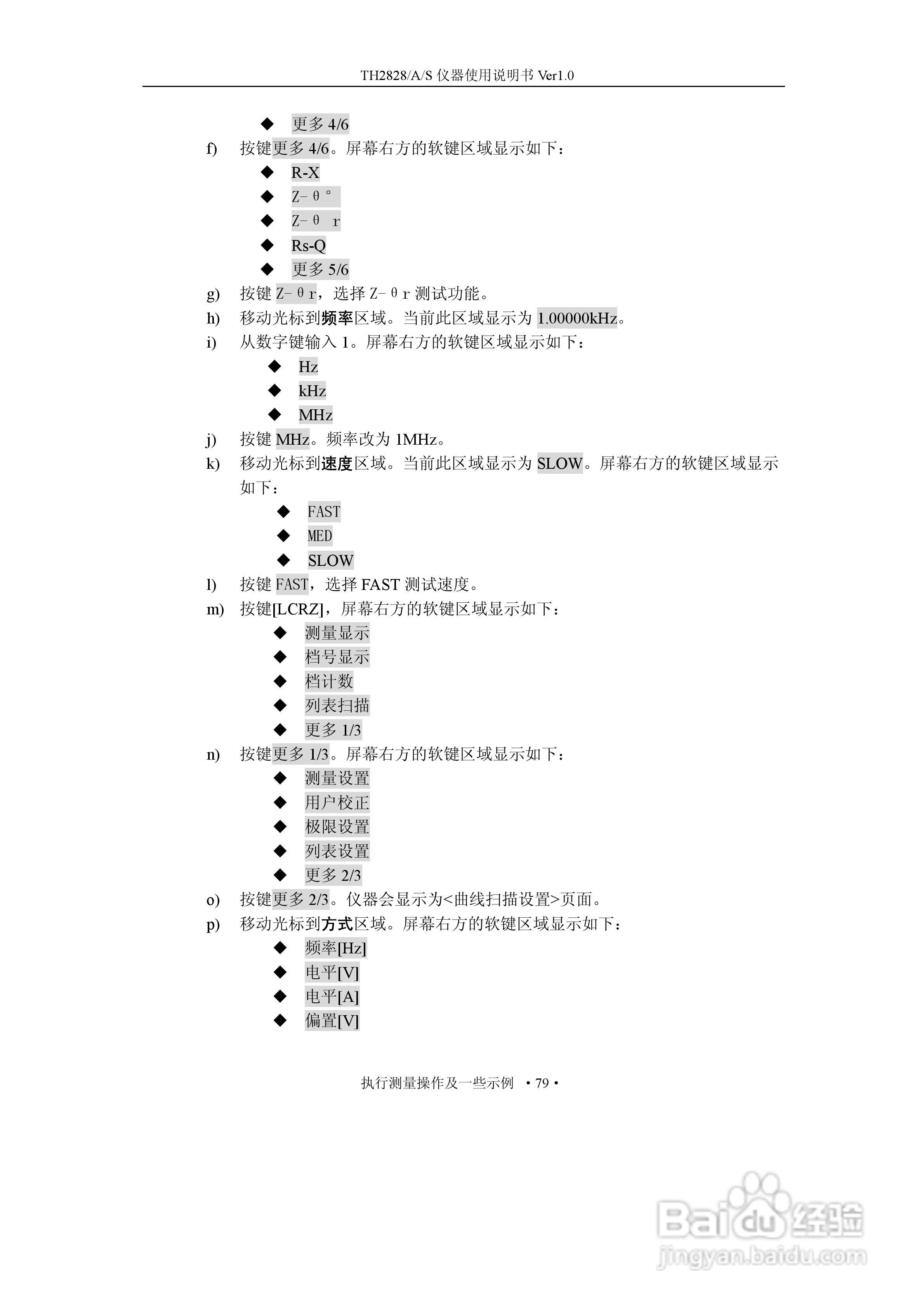 锦流源电子TH2828/TH2828A/TH2828S元件参数分析仪说明:[10]