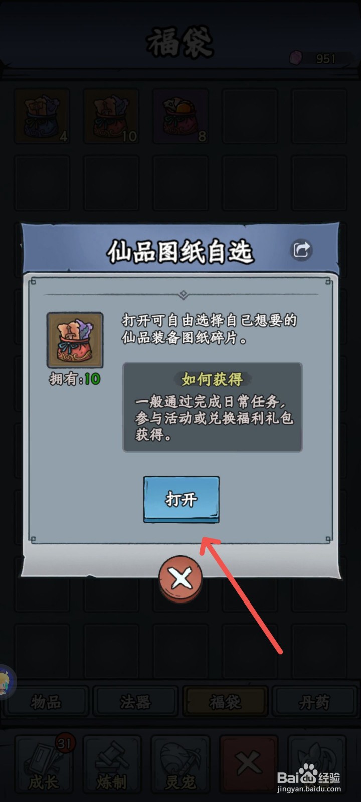 修仙奇谭怎么领取天霜玄剑图纸