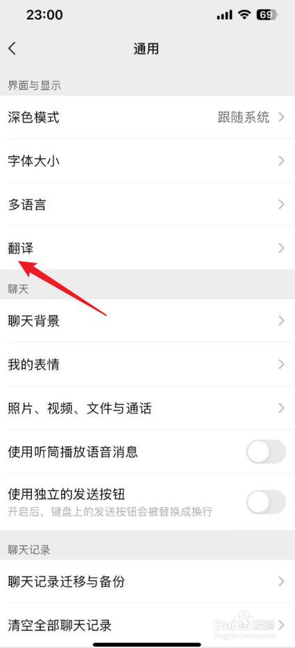 微信怎样开启翻译功能