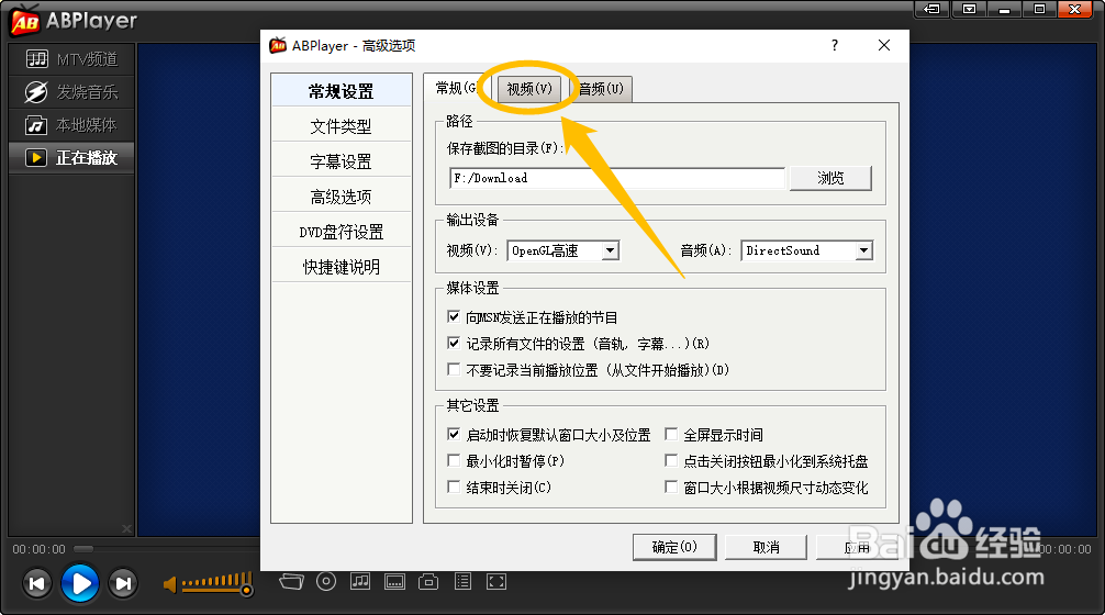 ABPlayer如何设置禁用屏保功能