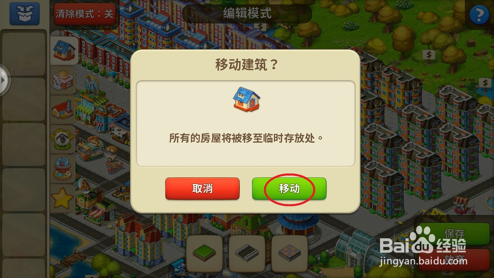 梦想小镇怎么把相同的房屋收起来