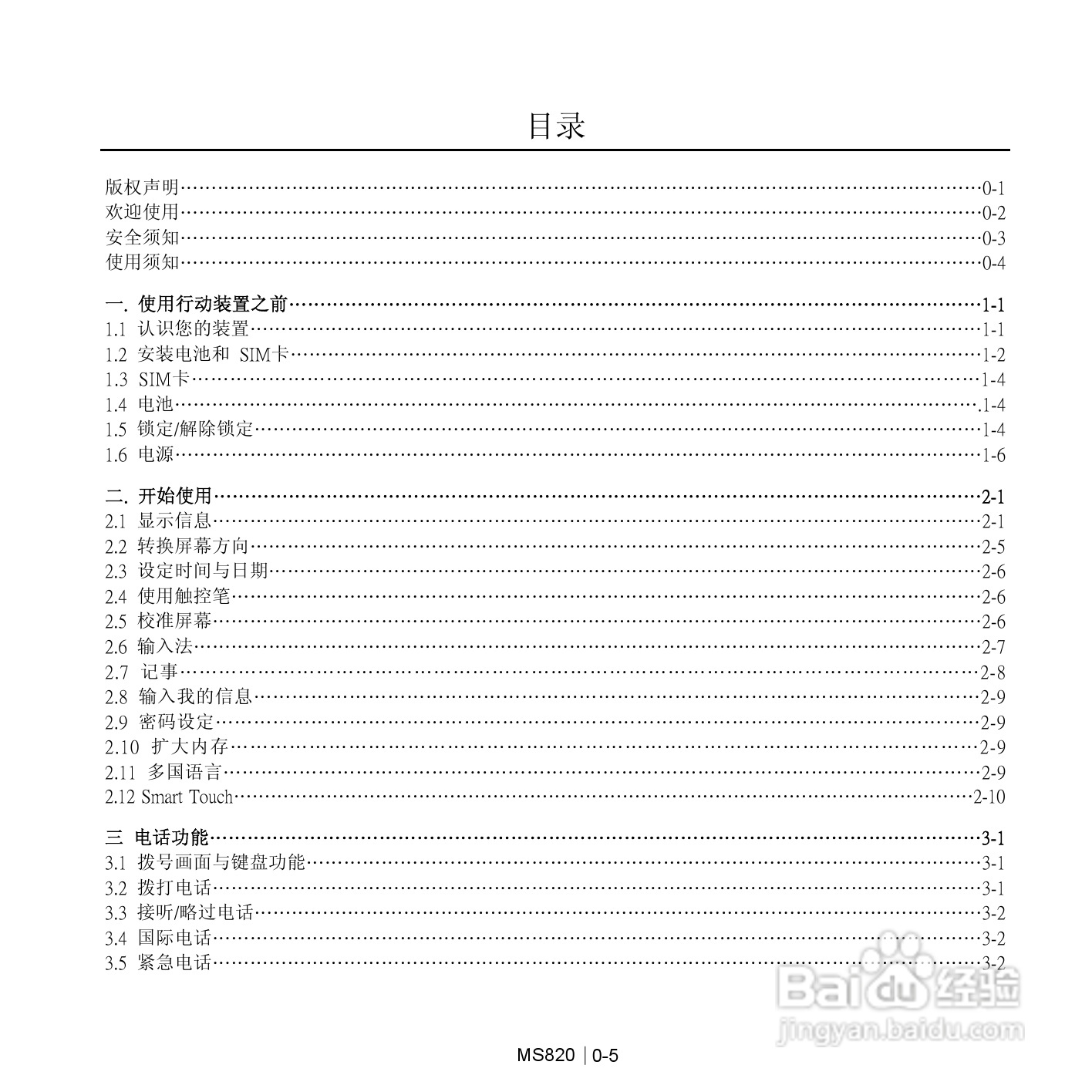 技嘉MS820手机使用说明书:[1]