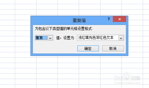 Excel如何筛选出重复值